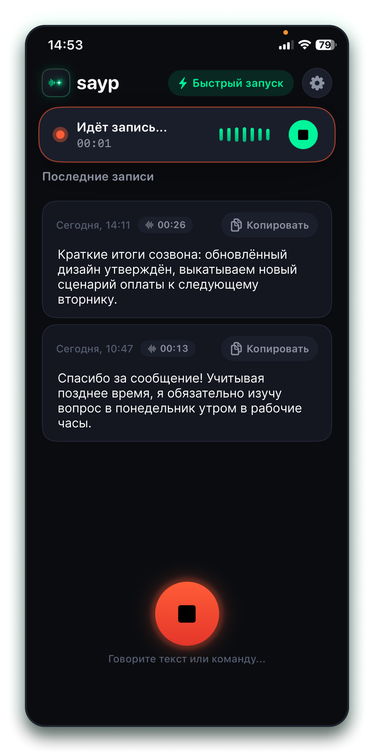 Результат в одно касание