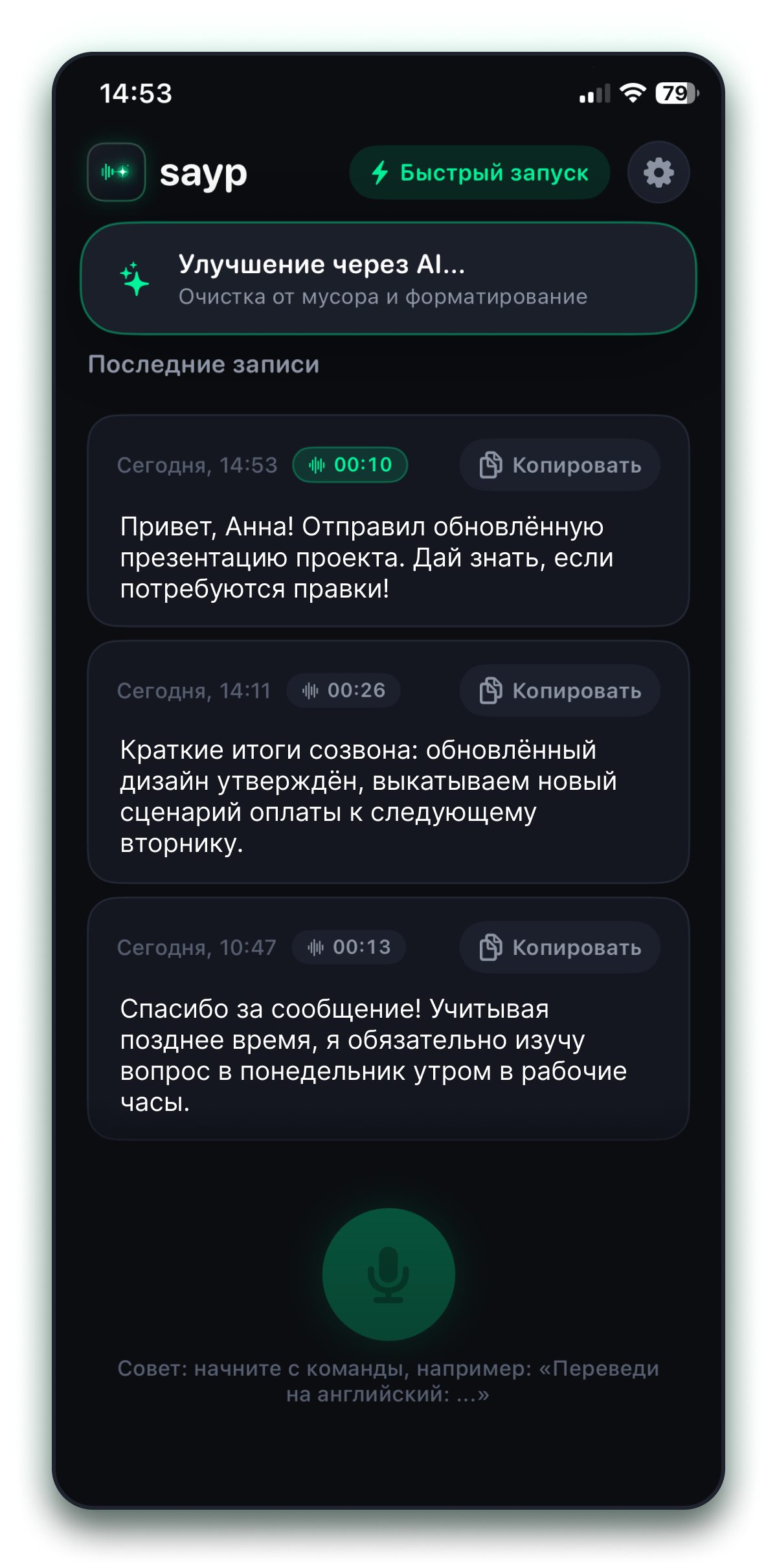 Мгновенный перевод